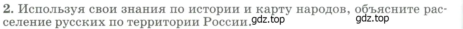 Условие номер 2 (страница 298) гдз по географии 8 класс Алексеев, Низовцев, учебник