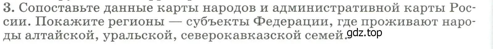 Условие номер 3 (страница 298) гдз по географии 8 класс Алексеев, Низовцев, учебник