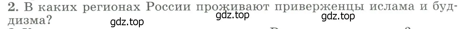 Условие номер 2 (страница 304) гдз по географии 8 класс Алексеев, Низовцев, учебник