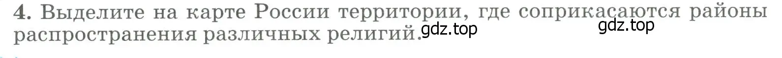 Условие номер 4 (страница 304) гдз по географии 8 класс Алексеев, Низовцев, учебник