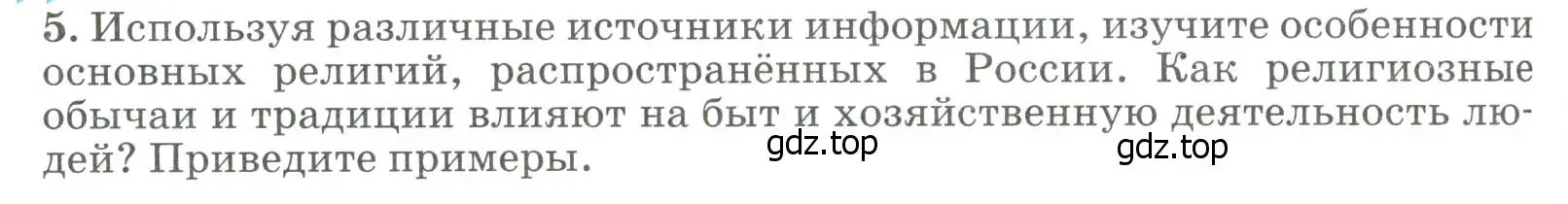 Условие номер 5 (страница 304) гдз по географии 8 класс Алексеев, Низовцев, учебник