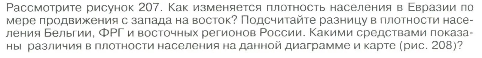 Условие номер 1 (страница 306) гдз по географии 8 класс Алексеев, Низовцев, учебник