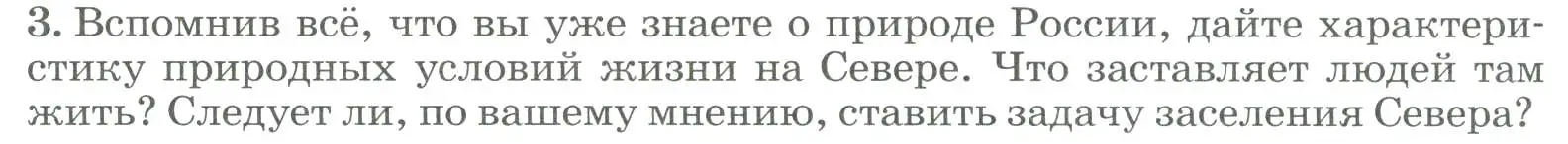 Условие номер 3 (страница 308) гдз по географии 8 класс Алексеев, Низовцев, учебник