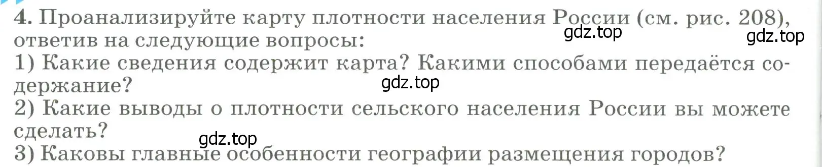 Условие номер 4 (страница 308) гдз по географии 8 класс Алексеев, Низовцев, учебник