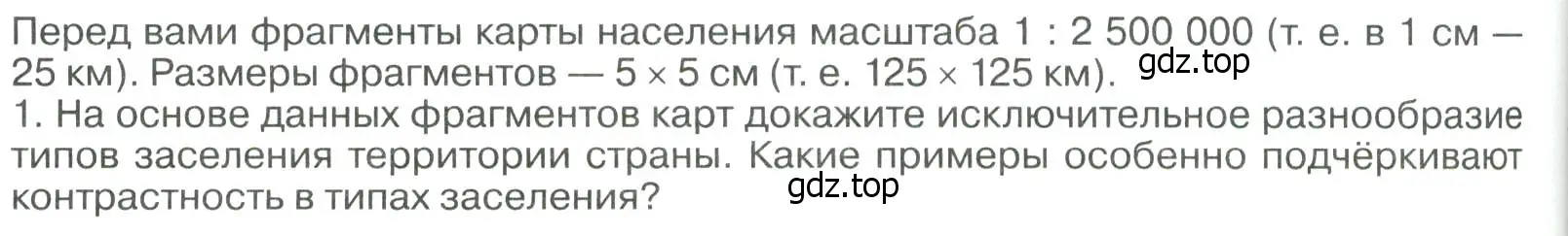 Условие номер 1 (страница 310) гдз по географии 8 класс Алексеев, Низовцев, учебник