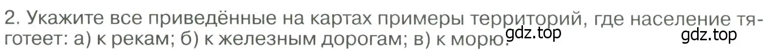 Условие номер 2 (страница 311) гдз по географии 8 класс Алексеев, Низовцев, учебник