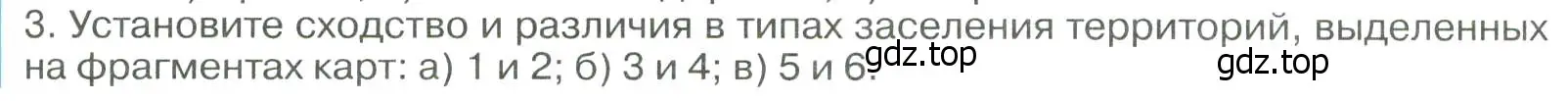 Условие номер 3 (страница 311) гдз по географии 8 класс Алексеев, Низовцев, учебник