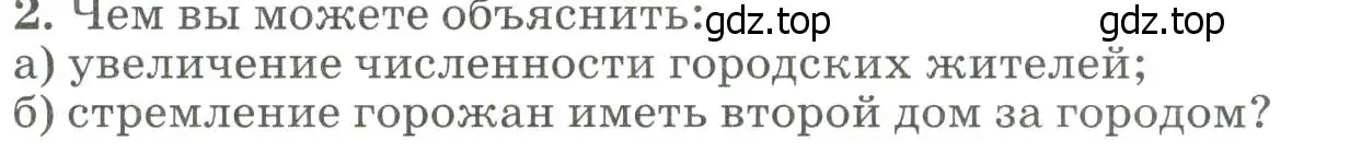 Условие номер 2 (страница 314) гдз по географии 8 класс Алексеев, Низовцев, учебник