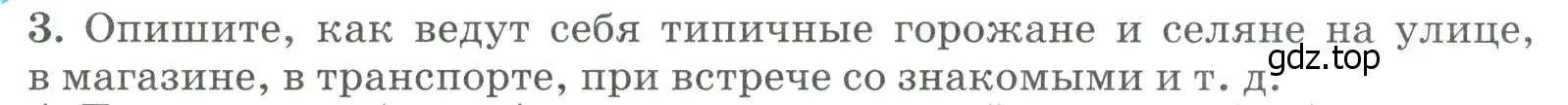 Условие номер 3 (страница 314) гдз по географии 8 класс Алексеев, Низовцев, учебник