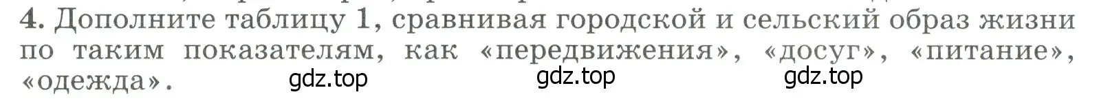 Условие номер 4 (страница 314) гдз по географии 8 класс Алексеев, Низовцев, учебник