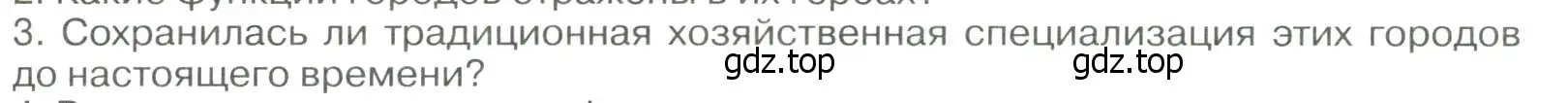 Условие номер 3 (страница 317) гдз по географии 8 класс Алексеев, Низовцев, учебник