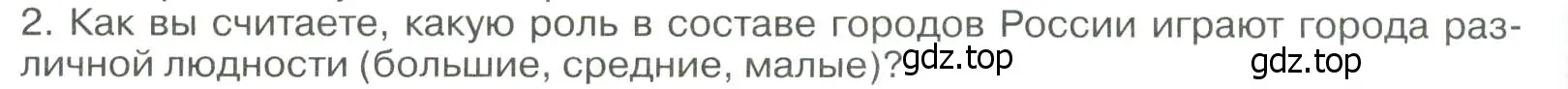 Условие номер 2 (страница 318) гдз по географии 8 класс Алексеев, Низовцев, учебник