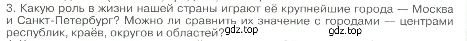 Условие номер 3 (страница 318) гдз по географии 8 класс Алексеев, Низовцев, учебник