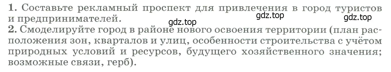 Условие  Проектная работа (страница 321) гдз по географии 8 класс Алексеев, Низовцев, учебник