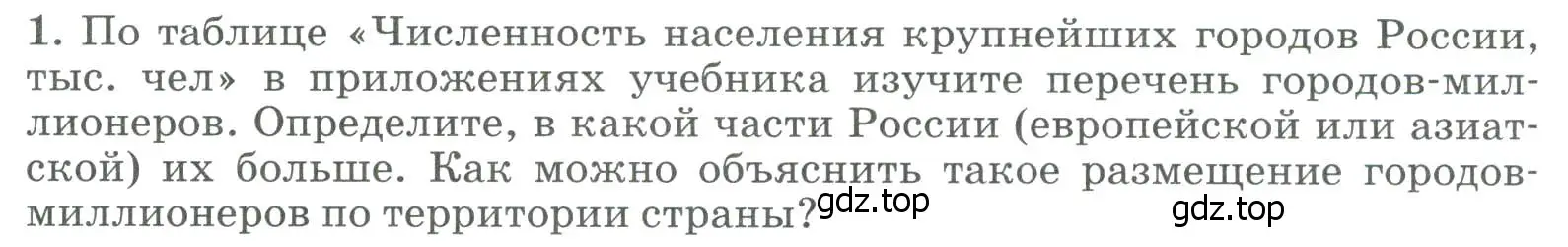 Условие номер 1 (страница 320) гдз по географии 8 класс Алексеев, Низовцев, учебник