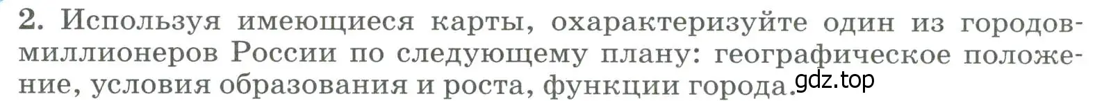 Условие номер 2 (страница 320) гдз по географии 8 класс Алексеев, Низовцев, учебник