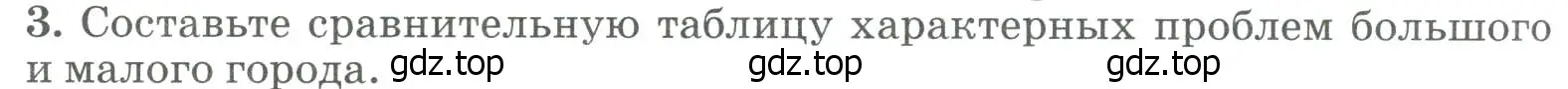 Условие номер 3 (страница 320) гдз по географии 8 класс Алексеев, Низовцев, учебник