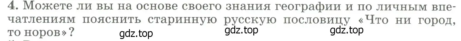 Условие номер 4 (страница 320) гдз по географии 8 класс Алексеев, Низовцев, учебник