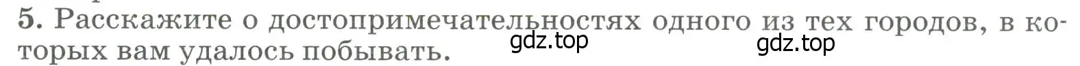 Условие номер 5 (страница 320) гдз по географии 8 класс Алексеев, Низовцев, учебник