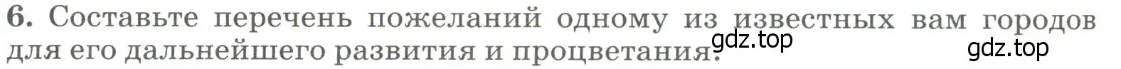 Условие номер 6 (страница 320) гдз по географии 8 класс Алексеев, Низовцев, учебник