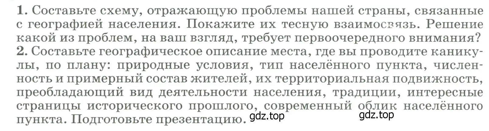 Условие  Проектная работа (страница 324) гдз по географии 8 класс Алексеев, Низовцев, учебник