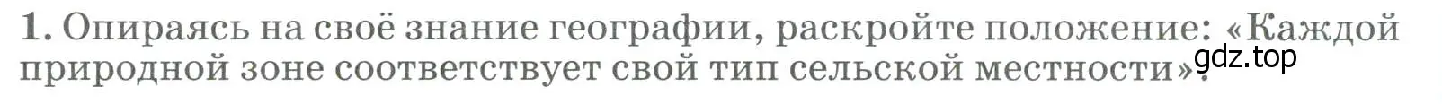 Условие номер 1 (страница 324) гдз по географии 8 класс Алексеев, Низовцев, учебник