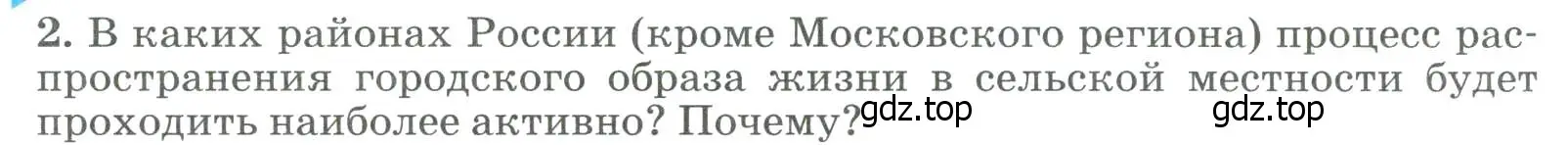 Условие номер 2 (страница 324) гдз по географии 8 класс Алексеев, Низовцев, учебник