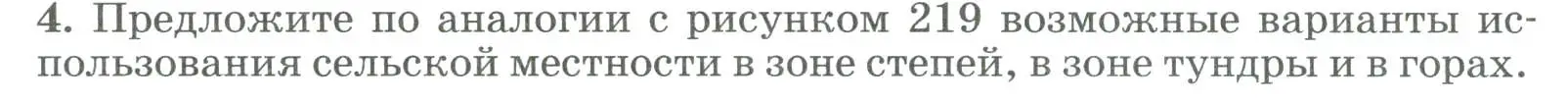 Условие номер 4 (страница 324) гдз по географии 8 класс Алексеев, Низовцев, учебник