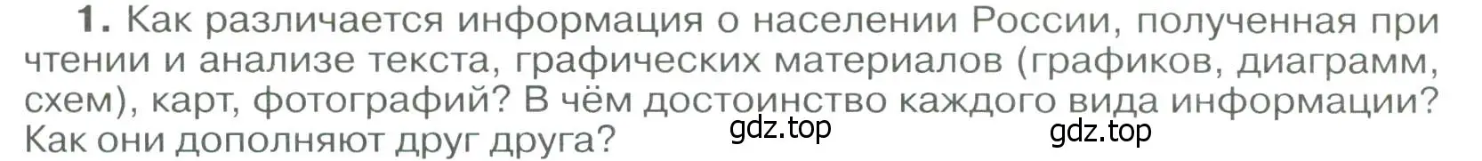 Условие номер 1 (страница 325) гдз по географии 8 класс Алексеев, Низовцев, учебник