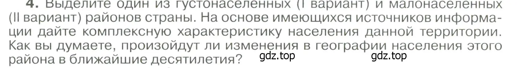 Условие номер 4 (страница 325) гдз по географии 8 класс Алексеев, Низовцев, учебник