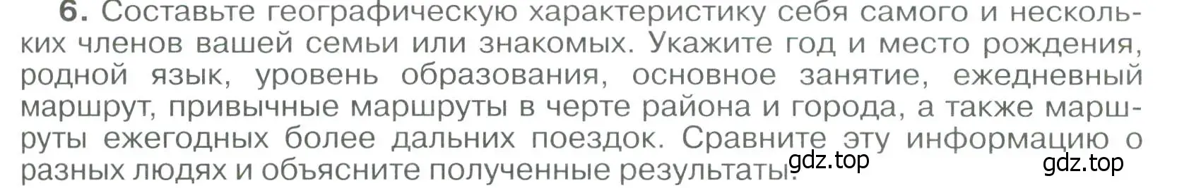 Условие номер 6 (страница 325) гдз по географии 8 класс Алексеев, Низовцев, учебник