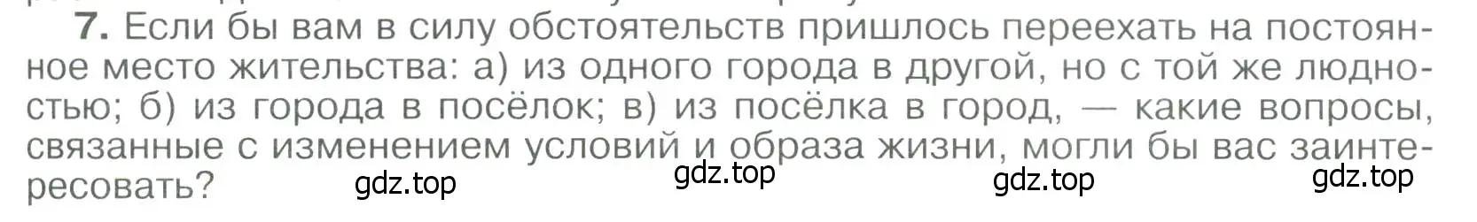 Условие номер 7 (страница 325) гдз по географии 8 класс Алексеев, Низовцев, учебник