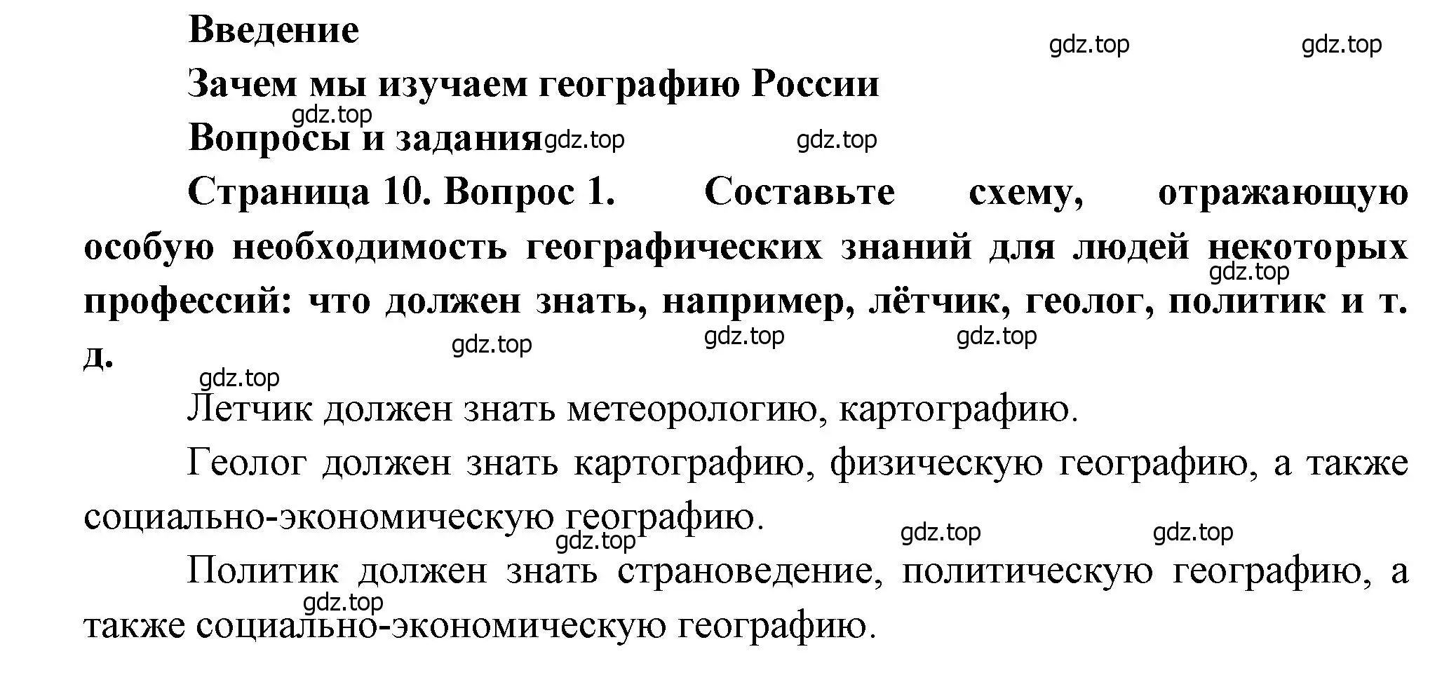 Решение номер 1 (страница 10) гдз по географии 8 класс Алексеев, Низовцев, учебник