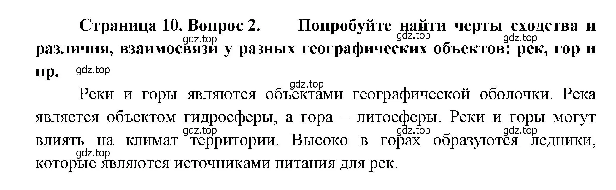 Решение номер 2 (страница 10) гдз по географии 8 класс Алексеев, Низовцев, учебник