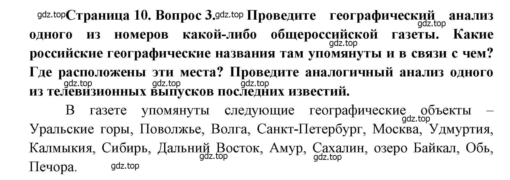 Решение номер 3 (страница 10) гдз по географии 8 класс Алексеев, Низовцев, учебник