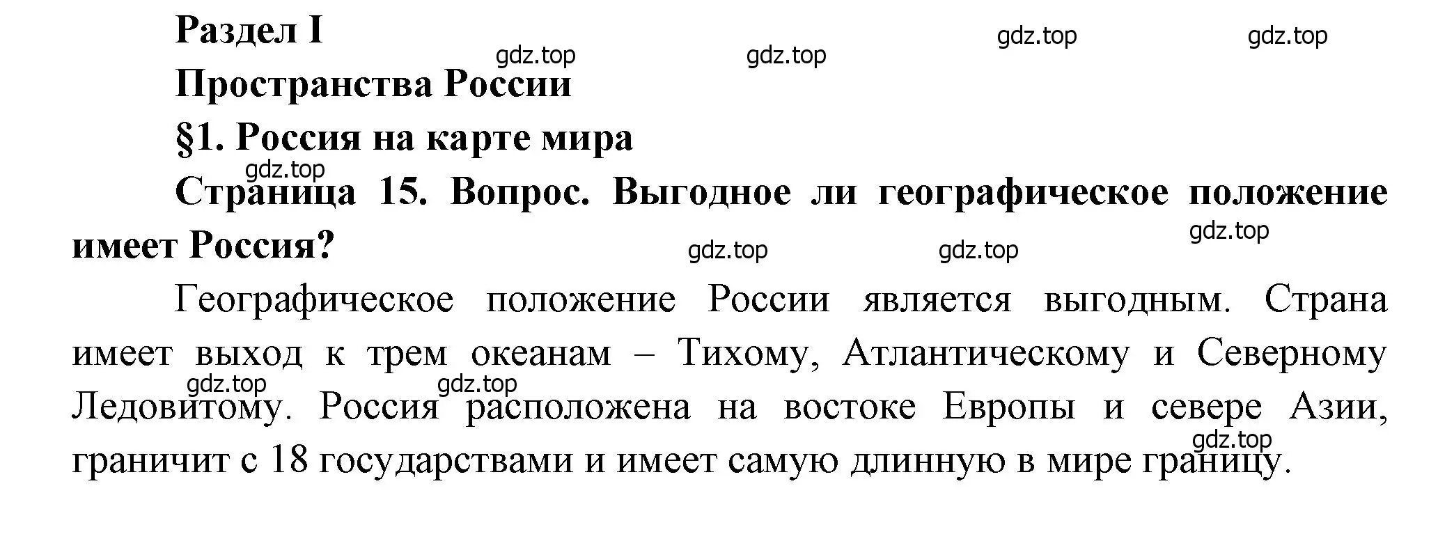 Решение  ? (страница 15) гдз по географии 8 класс Алексеев, Низовцев, учебник
