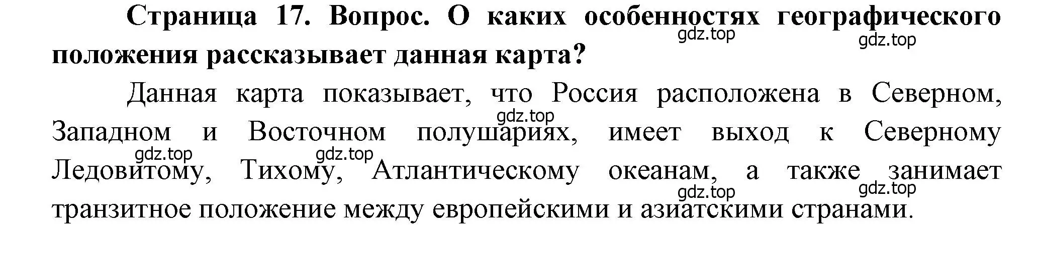 Решение номер 1 (страница 17) гдз по географии 8 класс Алексеев, Низовцев, учебник
