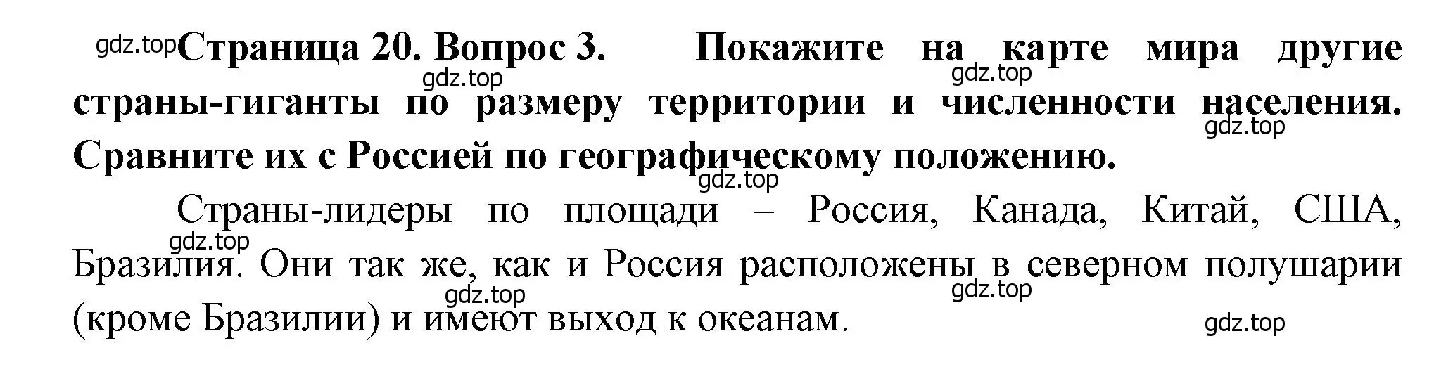 Решение номер 3 (страница 20) гдз по географии 8 класс Алексеев, Низовцев, учебник