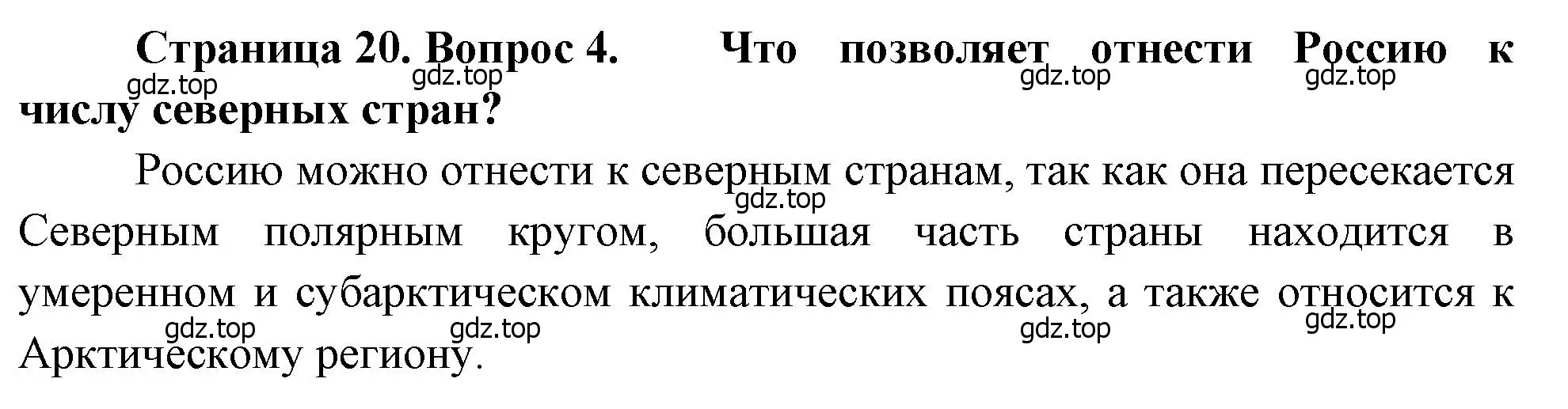 Решение номер 4 (страница 20) гдз по географии 8 класс Алексеев, Низовцев, учебник