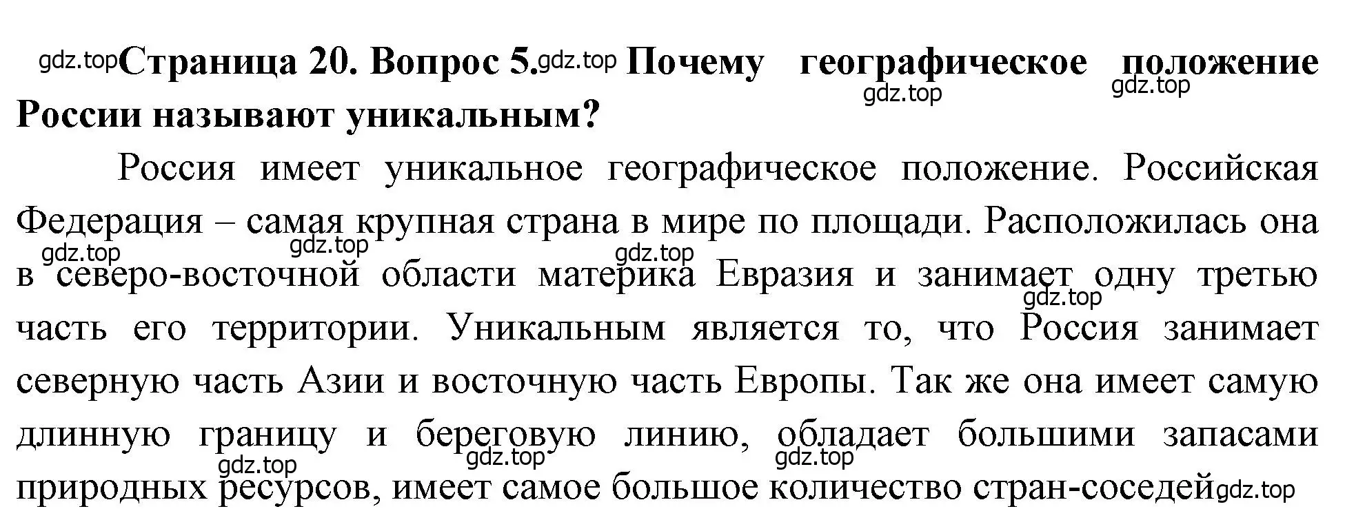 Решение номер 5 (страница 20) гдз по географии 8 класс Алексеев, Низовцев, учебник