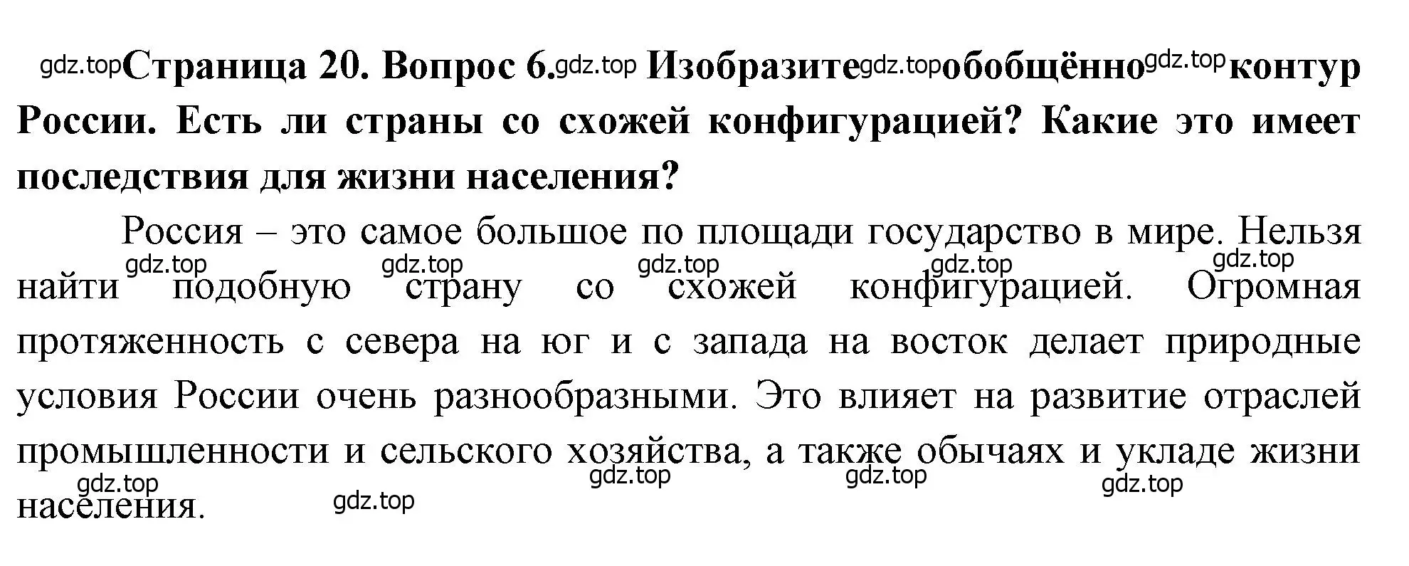 Решение номер 6 (страница 20) гдз по географии 8 класс Алексеев, Низовцев, учебник