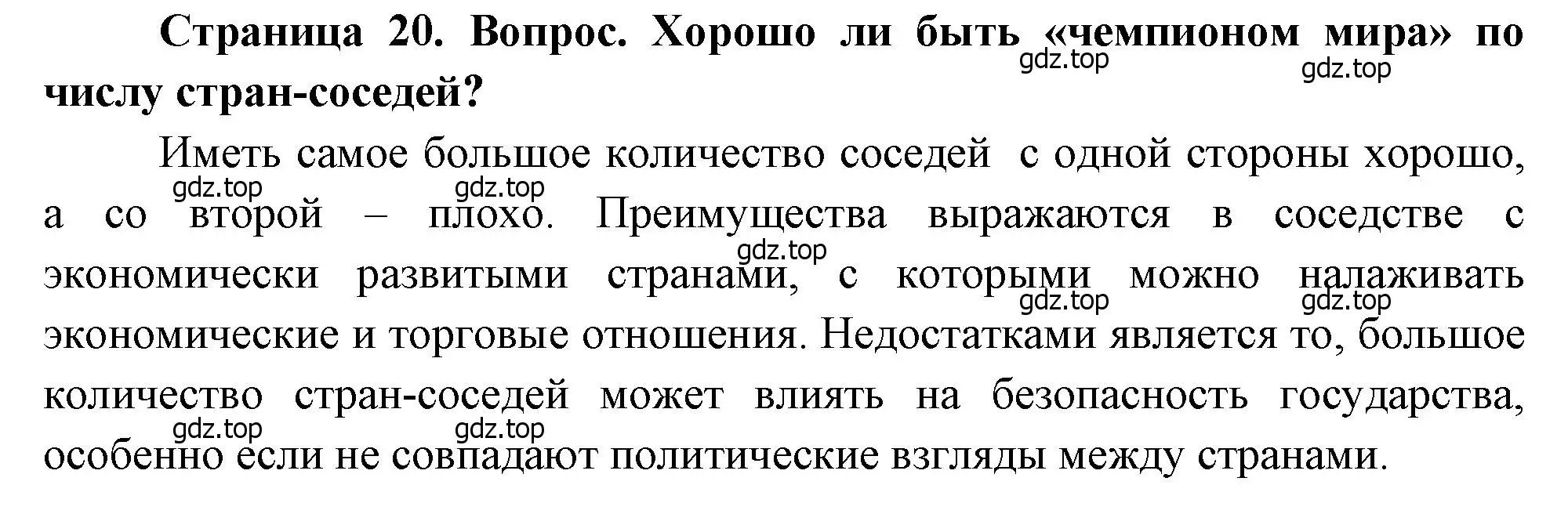 Решение  ? (страница 20) гдз по географии 8 класс Алексеев, Низовцев, учебник