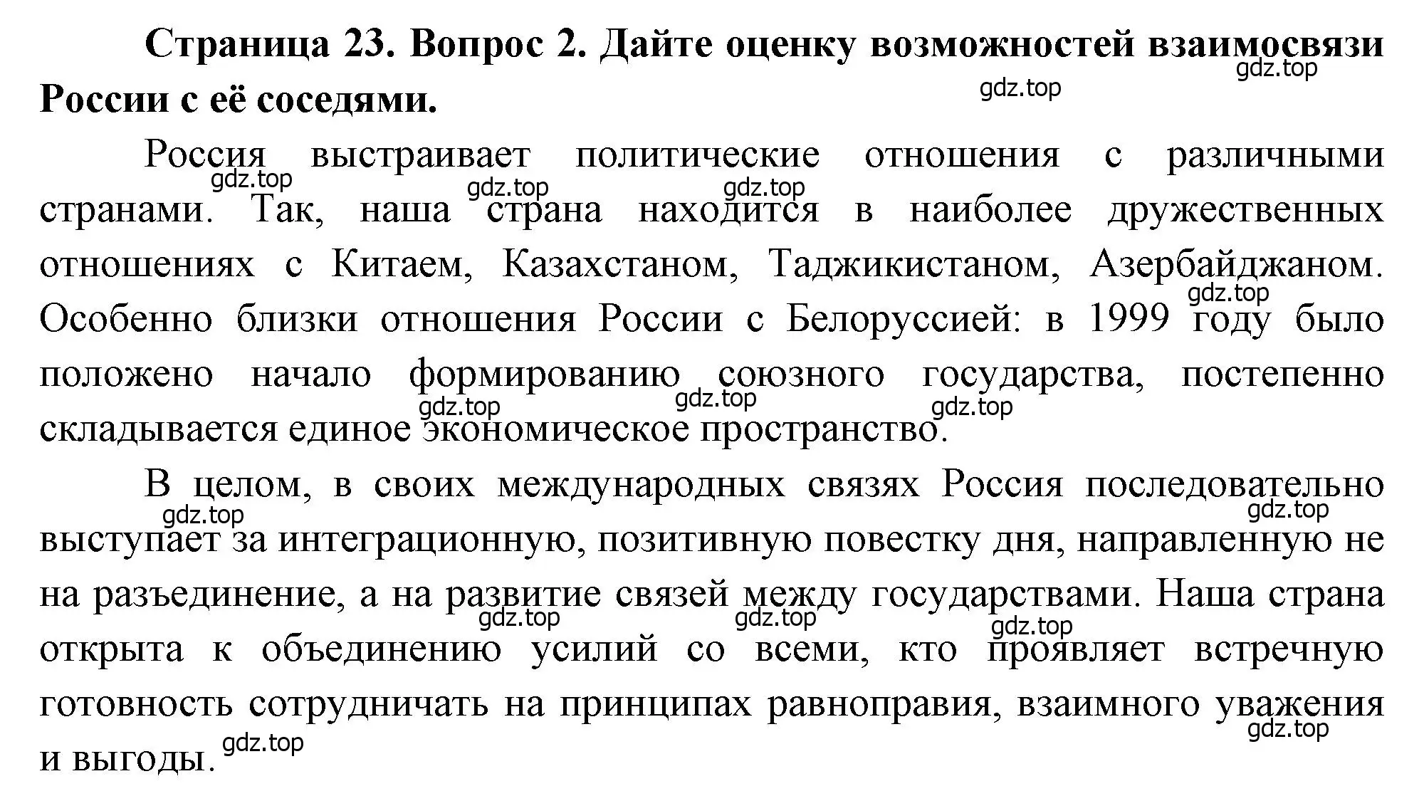 Решение номер 2 (страница 23) гдз по географии 8 класс Алексеев, Низовцев, учебник