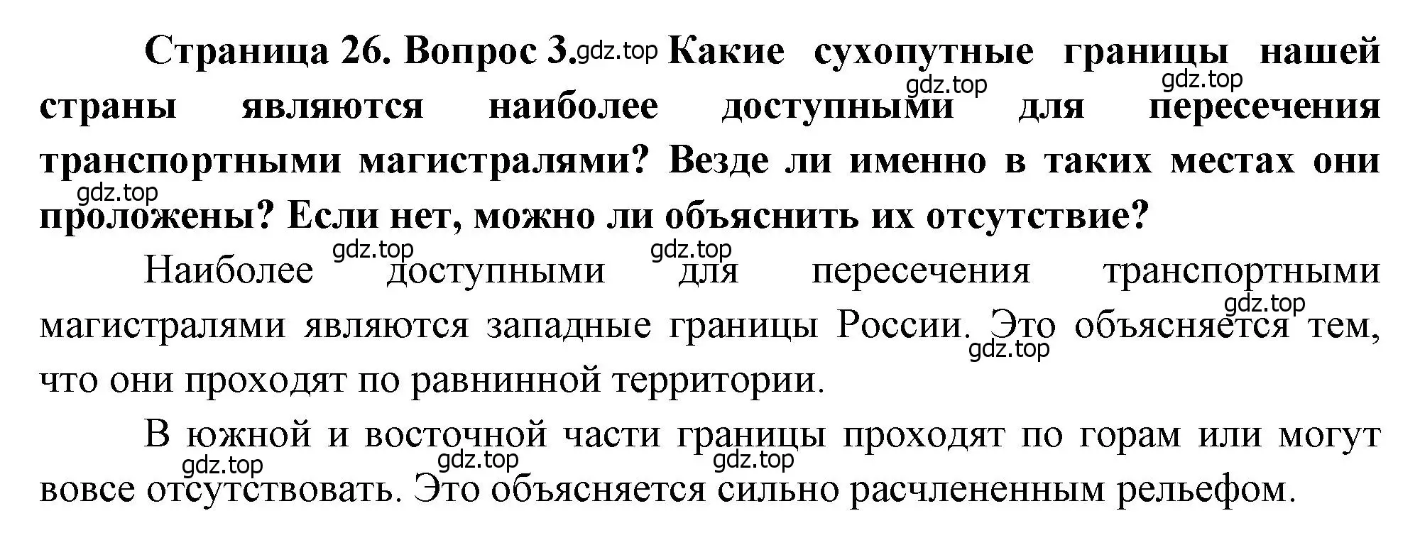 Решение номер 3 (страница 26) гдз по географии 8 класс Алексеев, Низовцев, учебник