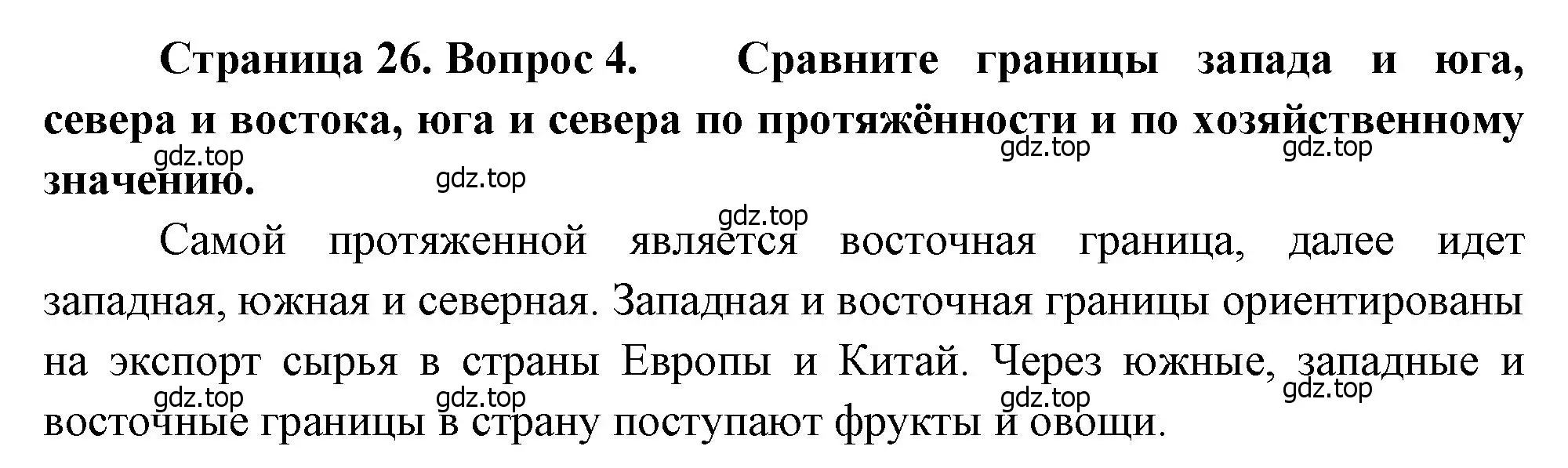 Решение номер 4 (страница 26) гдз по географии 8 класс Алексеев, Низовцев, учебник