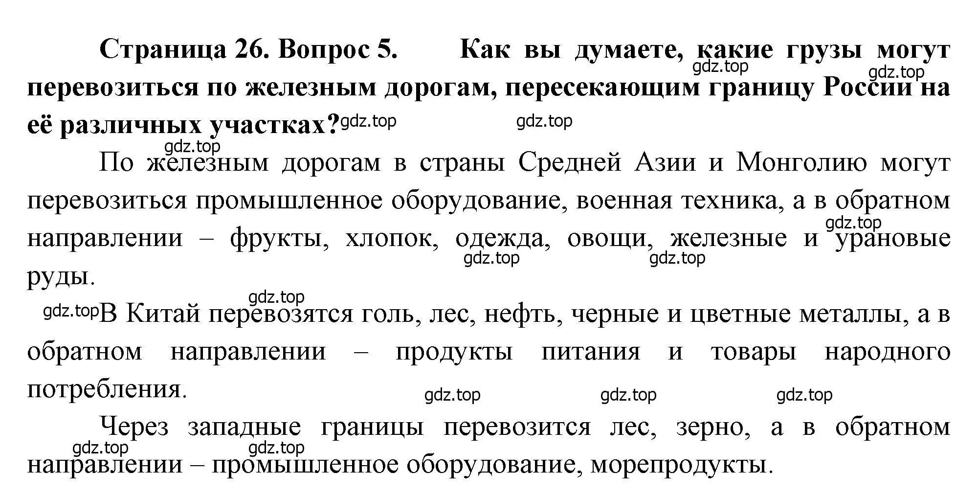 Решение номер 5 (страница 26) гдз по географии 8 класс Алексеев, Низовцев, учебник