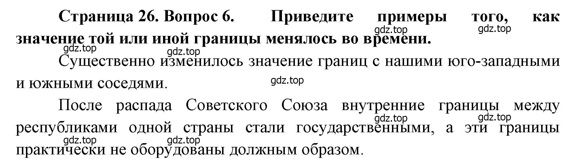 Решение номер 6 (страница 26) гдз по географии 8 класс Алексеев, Низовцев, учебник