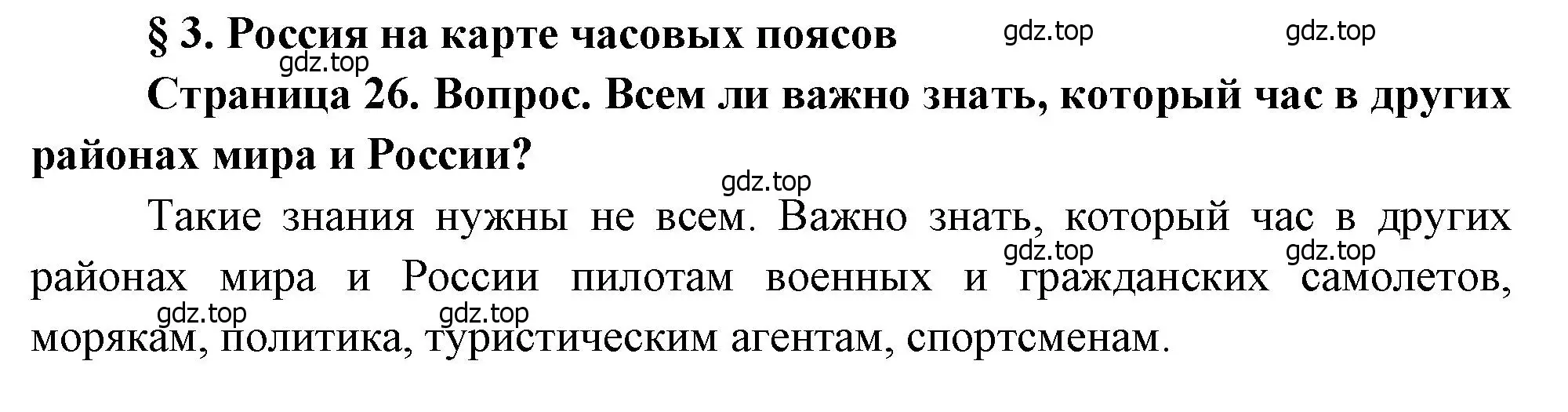 Решение  ? (страница 26) гдз по географии 8 класс Алексеев, Низовцев, учебник