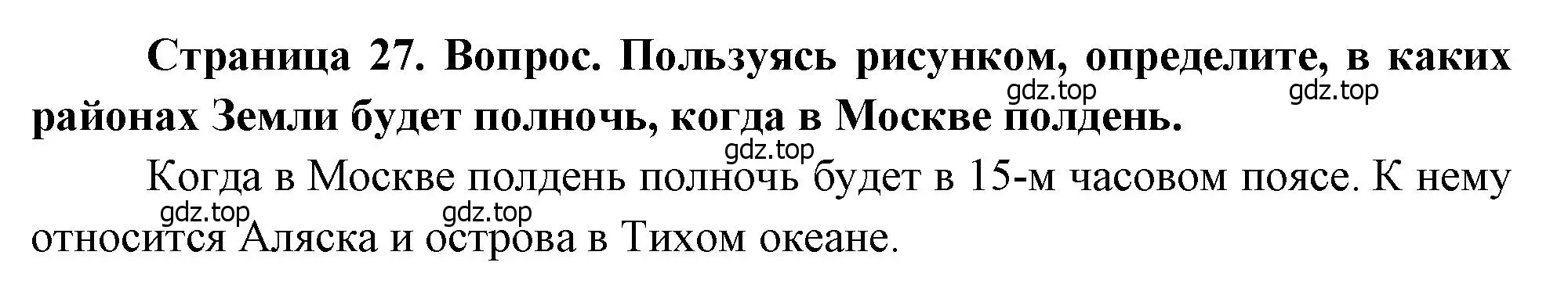 Решение номер 1 (страница 27) гдз по географии 8 класс Алексеев, Низовцев, учебник