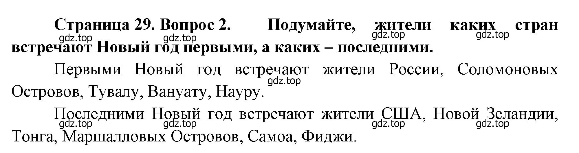 Решение номер 2 (страница 29) гдз по географии 8 класс Алексеев, Низовцев, учебник